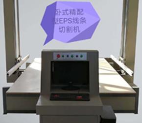 常州EPS線條數(shù)控切割機JDH-3